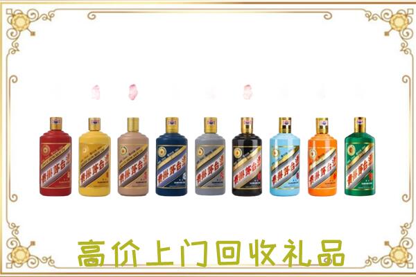 开封附近回收茅台纪念酒
